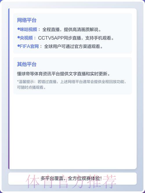 2026年世界杯直播平台注册开户完整攻略 2026年世界杯直播平台注册开户完整攻略