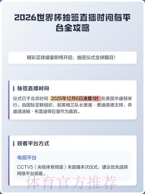 2026年世界杯直播平台注册开户完整攻略 2026年世界杯直播平台注册开户完整攻略