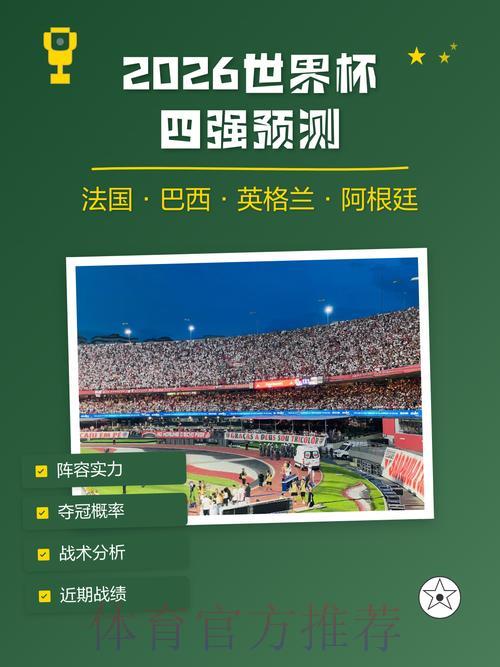 深度剖析世界杯赛果热门预测全攻略 深度剖析世界杯赛果热门预测全攻略
