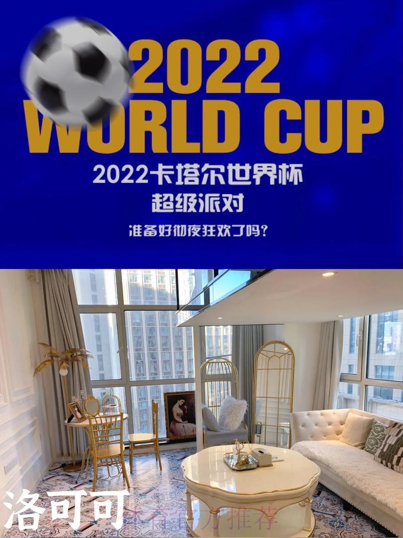 世界杯直播狂欢夜:打造一场令人难忘的观赛派对全攻略 世界杯直播狂欢夜:打造一场令人难忘的观赛派对全攻略