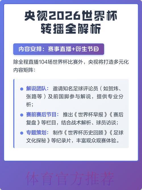 2026世界杯直播平台全攻略:国内外最佳观看渠道推荐 2026世界杯直播平台全攻略:国内外最佳观看渠道推荐