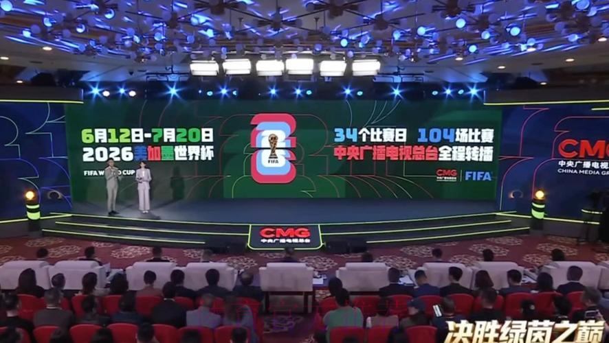 2026世界杯赛事直播官方入口总站