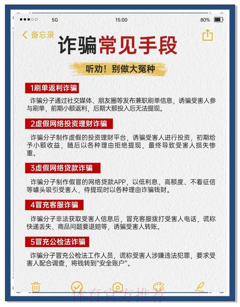 世界杯博彩平台常见诈骗手段及防范指南 世界杯博彩平台常见诈骗手段及防范指南