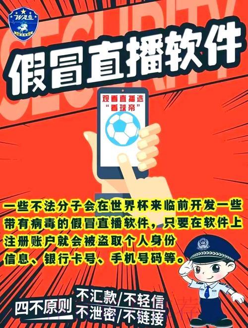 世界杯博彩平台常见诈骗手段及防范指南 世界杯博彩平台常见诈骗手段及防范指南