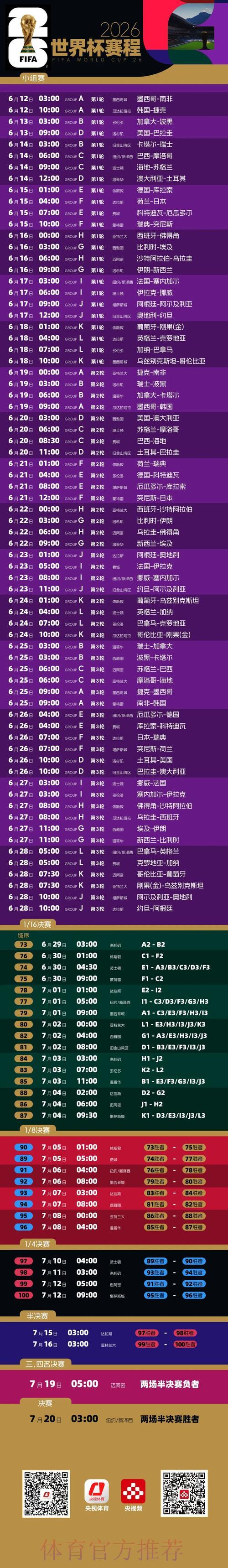 世界杯超清视频实时转播官方入口