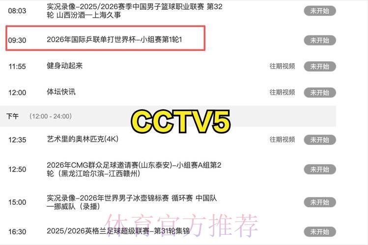 央视五套世界杯高清赛事免费在线直播观看 央视五套世界杯高清赛事免费在线直播观看
