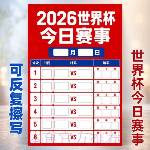 2026世界杯足球竞猜平台全面推荐与参考指南 2026世界杯足球竞猜平台全面推荐与参考指南